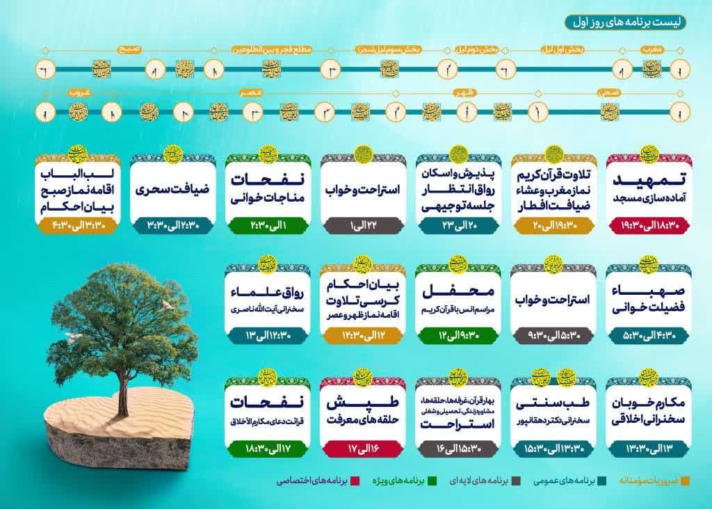 برنامه اعتکاف